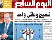 "اليوم السابع": نسيج وطنى واحد.. الرئيس يفتتح أكبر مسجد وكاتدرائية بالشرق الأوسط