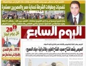 "اليوم السابع": تضحيات وبطولات الشرطة لحماية مصر والمصريين مستمرة