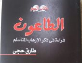 كتاب الطاعون لـ طارق حجى.. قراءة فى فكر الإرهاب المتأسلم