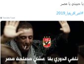 "ألش" المصريين على الدورى بعد الفوز بتنظيم أمم أفريقيا 2019 × كوميكس