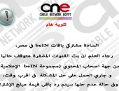 المصرية للقنوات الفضائية ترد على مزاعم beIn لإفساد فرحة المصريين بتنظيم أمم أفريقيا 