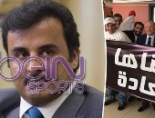 تميم عدو مصر يفشل فى إفساد فرحة المصريين بتنظيم مونديال أمم أفريقيا