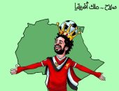 "صلاح.. ملك أفريقيا".. فى كاريكاتير اليوم السابع
