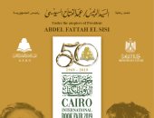 ننشر بوستر اليوبيل الذهبى لمعرض القاهرة الكتاب قبل انطلاقه