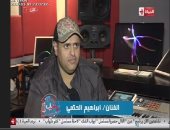 المطرب السعودى إبراهيم الحكمى: أحب الغناء واللهجة المصرية.. وشعبها "ذواق"