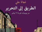 "الطريق إلى التحرير".. كتاب جديدلـ نجاة على عن "المتوسط"
