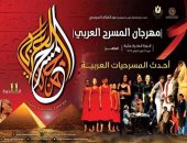"الكوميديا والميلودراما المصرية" ندوة فى مهرجان المسرح العربى