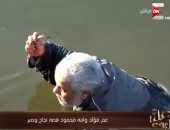 فيديو.. كفيف ونجله قصة نجاح وصبر فى صيد الأسماك