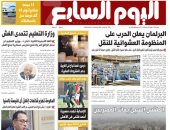 البرلمان يعلن الحرب على المنظومة العشوائية للنقل.. غدا بـ"اليوم السابع"