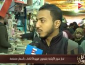 شاهد.."كل يوم" يعرض تقريراً حول مهرجان سور الأزبكية للكتاب