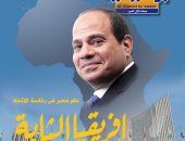  "الأهرام العربى" تصدر عددا تذكاريا بمناسبة رئاسة مصر للاتحاد الأفريقى