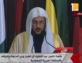 وزير الدعوة والإرشاد بالسعودية: نعتز بدور مصر فى تعزيز أواصر المحبة مع المملكة
