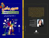 غادة عبد الرحيم توقع وتناقش "سوبر مامى" فى معرض الكتاب.. اليوم