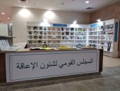 المجلس القومى للإعاقة يشارك فى افتتاح معرض القاهرة الدولى للكتاب