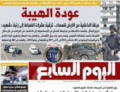 كيف نجت الشرطة من مؤامرات الإخوان وسنوات الفوضى؟.. غدا بـ"اليوم السابع"