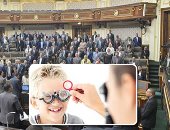 البرلمان يدعم مبادرة "نور الحياة" لمكافحة فقدان الإبصار للمواطنين.. نواب: مبادرات الرئيس تؤكد اهتمامه بالمواطن البسيط.. وأحزاب: الدولة تحقق نجاحات فى المجال الصحى بعد العبور الاقتصادى وإنجاز المشروعات القومية