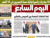 "اليوم السابع": 10 مبادرات رئاسية لإنقاذ صحة المصريين فى 10 أشهر