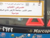 صور.. خطوط هيئة النقل العام بالقاهرة تنقل 180 ألف راكب لمعرض الكتاب