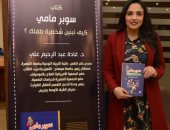 إقبال كبير على توقيع ومناقشة غادة عبد الرحيم لـ"سوبر مامى" بمعرض الكتاب
