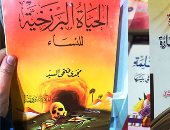 ليست للأشقياء فقط.. المرأة الصيد الثمين لدعاة التطرف بمعرض القاهرة للكتاب 