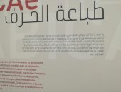 صور.. لو بتحب الطباعة العربية.. تعرف على تفاصيلها فى معرض الكتاب 
