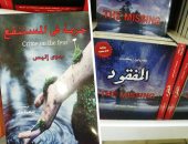 "المفقود ولا مخرج وبئر المستنقع".. أشهر روايات الرعب المترجمة فى معرض الكتاب