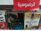 تعرف على أبرز كتب الجاسوسية فى معرض القاهرة الدولى للكتاب