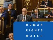 كيف نواجه التقارير المشبوهة لـ"رايتس ووتش"؟.. حقوقى يكشف عن شبكة اتصال بين المنظمة وقنوات الإخوان لنشر الأكاذيب.. ونائب يطالب بفضح تبعيتها لدول معادية لمصر.. وباحث: توجيه ردود رسمية على ادعاءات المنظمة للسفارات