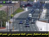 بث مباشر.. مراسم الاستقبال الرسمية للبابا فرنسيس فى قصر الرئاسة بالإمارات