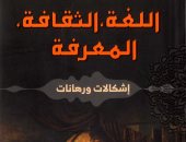 خالد عزب يكتب: اللغة... الثقافة .. المعرفة