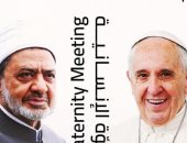 الإمارات تصدر طابعا بريديا تذكاريا يحمل صورة شيخ الأزهر وبابا الفاتيكان