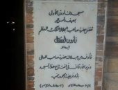 أوقاف دمياط : تركيب لوحتين رخام على مسجد الملك فاروق برأس البر