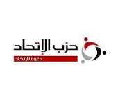 حزب الاتحاد: دعمنا لترشح الرئيس السيسي نابع من قناعة بما تم إنجازه في 10 سنوات