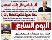 الطريق إلى رئاسة الاتحاد الأفريقى غدا بـ"اليوم السابع"