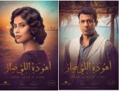 مواعيد عرض مسلسل "أهو دا اللى صار" على قناة dmc دراما