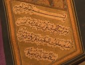 شاهد.. روعة الزخرفة تتجلى فى مخطوطات إسلامية نادرة بمعرض وهج فى متحف الفيصل بالسعودية