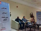 انطلاق الصالون الثقافى الأول بالأقصر بمناقشة "مستقبل الثقافة المصرية".. صور