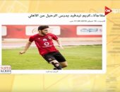 ON Sport تبرز انفرادات سوبر كورة فى آخر 48 ساعة.. فيديو