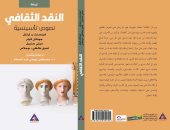 "النقد الثقافى" كتاب جديد من ترجمة مصطفى بيومى عبد السلام.. قريبًا 