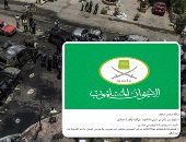 "بيان الدم" يكشف إرهاب الإخوان أمام العالم..اعتراف صريح من الجماعة بتورطها فى العنف المسلح وتتوعد بعمليات جديدة ردا على تنفيذ أحكام القضاء.. نواب: فضحوا أنفسهم وقادرون على المواجهة ..و الضربات القوية أربكتهم