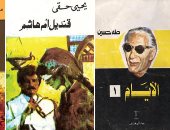 بعد صدور كتب بطريقة برايل.. كيف ظهرت شخصية الكفيف فى الأعمال الأدبية؟