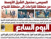 اليوم السابع.. السيسى: سنحول الشرق الأوسط من منطقة للنزاعات لمنطقة للنجاح