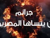 فيديو.. جرائم لا تنسى.. حوادث العنف من الإخوان ضد الشعب