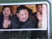 فيديو.. ما هى قصة قطار زعيم كوريا الشمالية المدرع؟