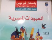 قرأت لك.. كتاب "المعبودات المصرية" يسرد القصص الأسطورية فى مصر الفرعونية