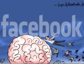 أصحاب العقول فى أمان من عواصف أكاذيب فيس بوك بكاريكاتير اليوم السابع