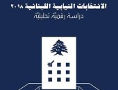 "الانتخابات النيابية اللبنانية".. دراسة تحليلية جديدة عن دار الفارابى