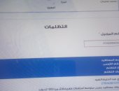 وقف بطاقة تموين بسبب الكهرباء والمراجعة تبين خطأ فى البيانات