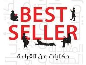 مناقشة "Best Seller" لـ سامح فايز بمكتبة القاهرة الكبرى.. 12 مارس
