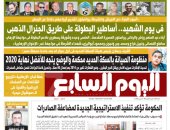 أساطير البطولة على طريق الجنرال الذهبى فى يوم الشهيد.. غدا بـ"اليوم السابع"